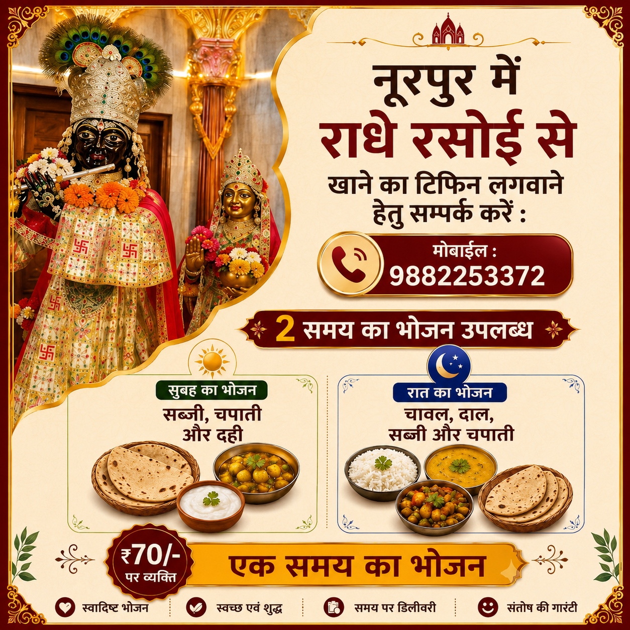 Radhe Rasoi - Cloud Kithen Service / Tiffin Service
