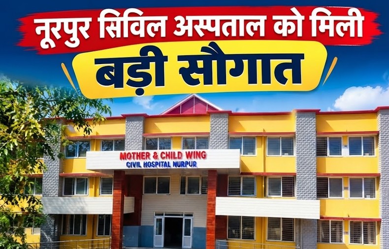 नूरपुर सिविल अस्पताल के लिए सरकार ने जारी की पांच नए विशेषज्ञ चिकित्सकों की तैनाती की अधिसूचना