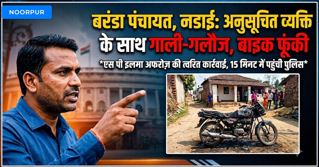 बरंडा (Baranda) पंचायत स्थित नडाई में अस्पताल कर्मी पर हमला व बाइक जलाने का मामला